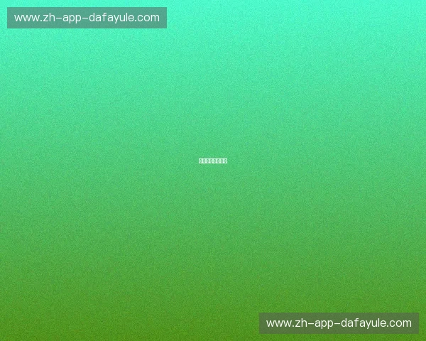 英足总杯阵型分析